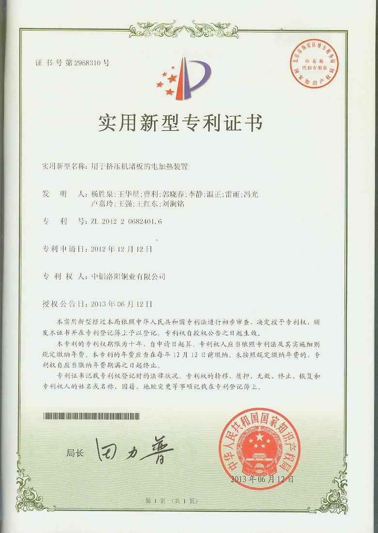 用于擠壓機堵板的電加熱裝置專利53.jpg