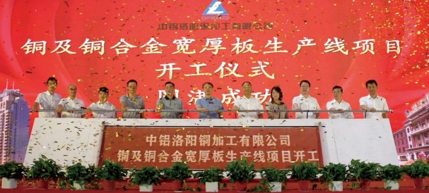 銅及銅合金寬厚板生產(chǎn)線，白銅擴(kuò)能項(xiàng)目前已正式開(kāi)工.jpg